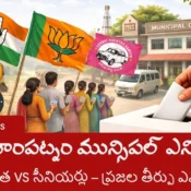 ఇబ్రహీంపట్నం మున్సిపల్ ఎన్నికలు 2026