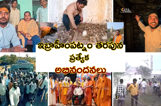 ఇబ్రాహీంపట్నం నియోజకవర్గం నుండి ప్రత్యేక అభినందనలు & గుర్తింపు