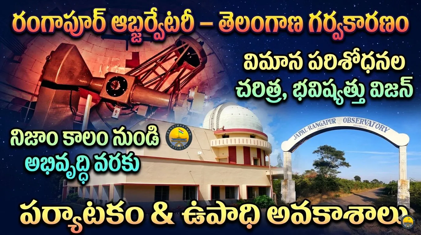 Observatory in telangana