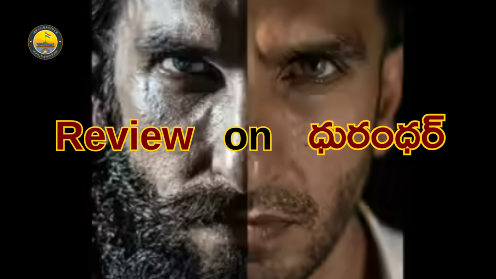 Dhurandhar 2 Movie Review in Telugu | Rating | పూర్తి విశ్లేషణ